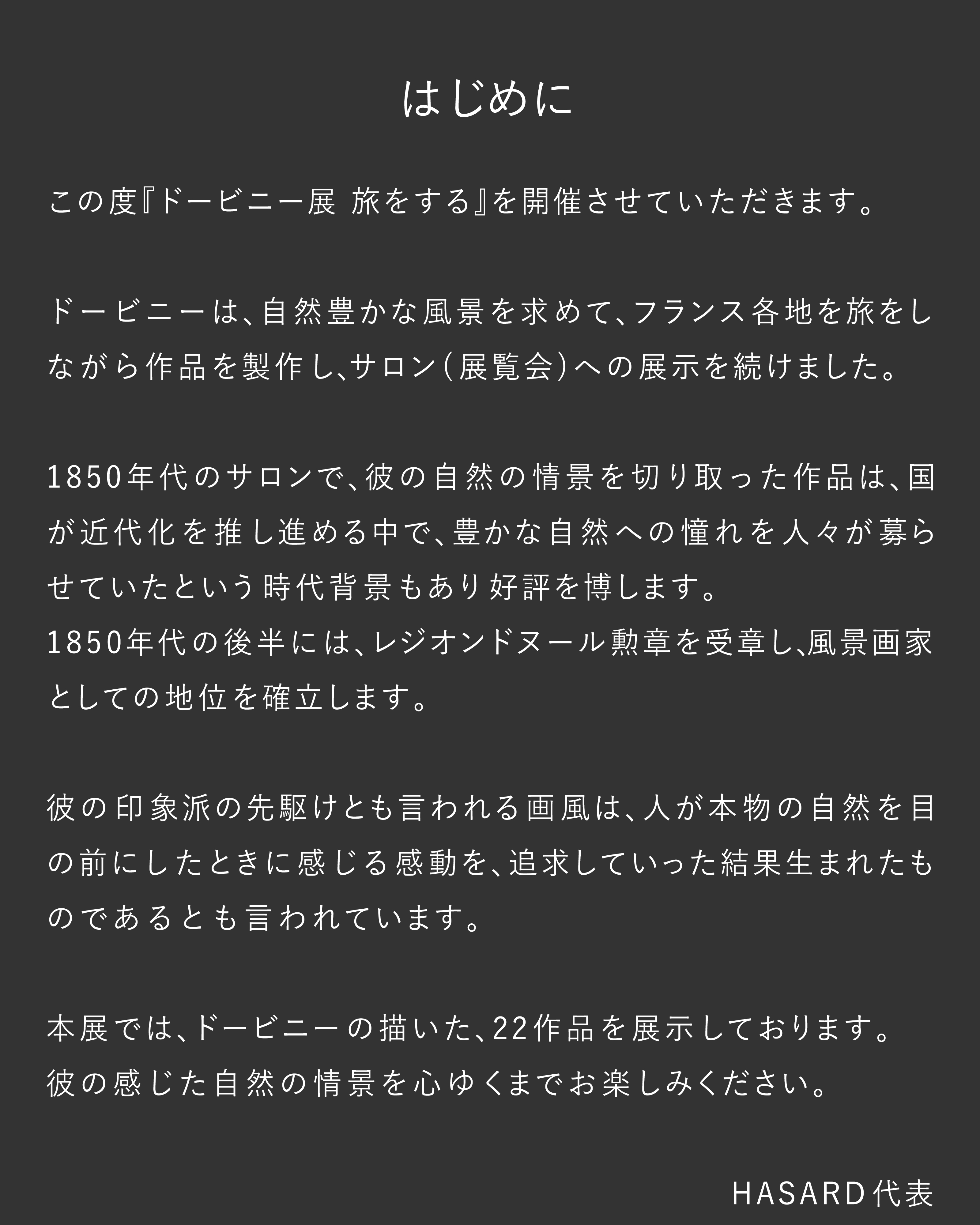 はじめに