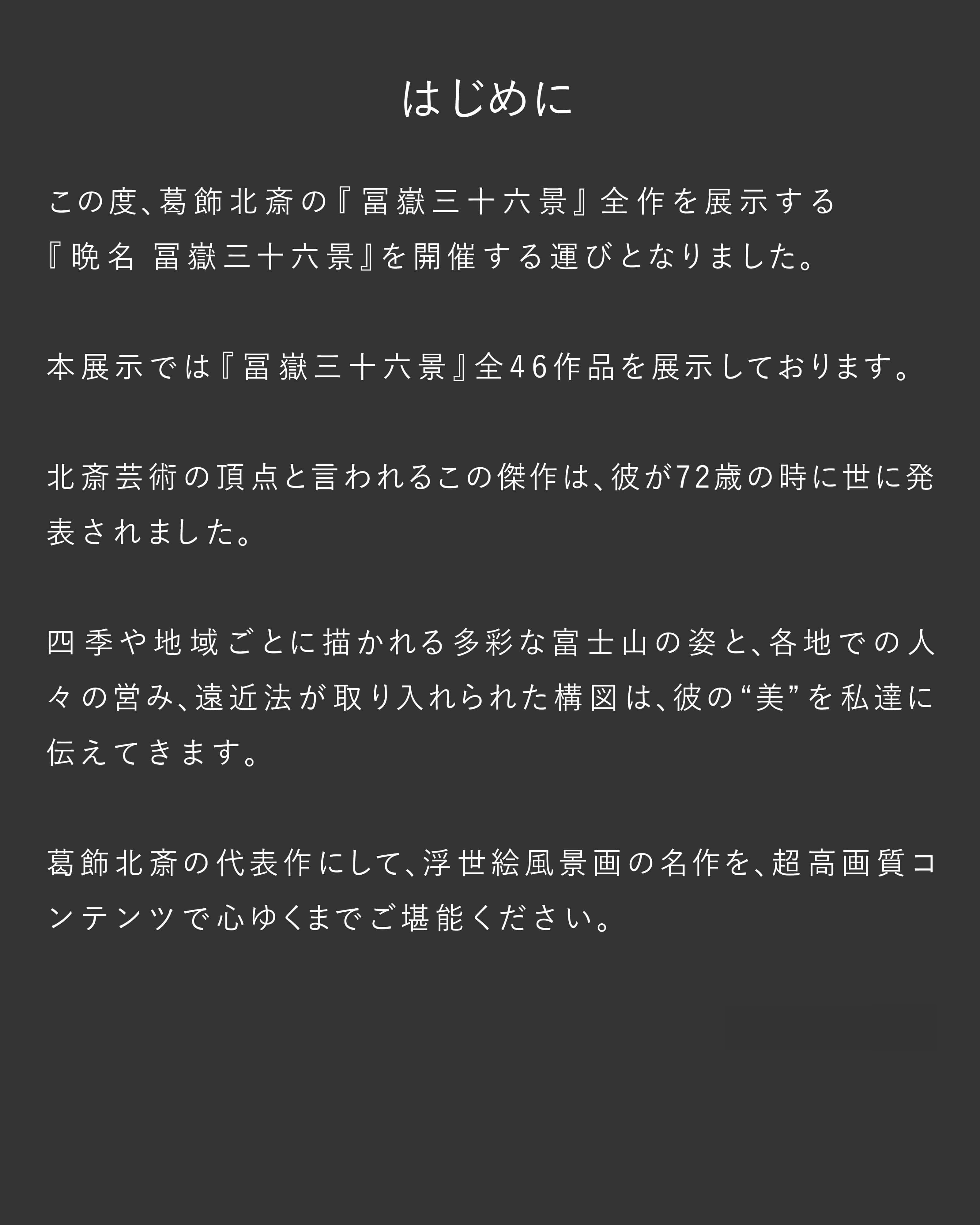 はじめに