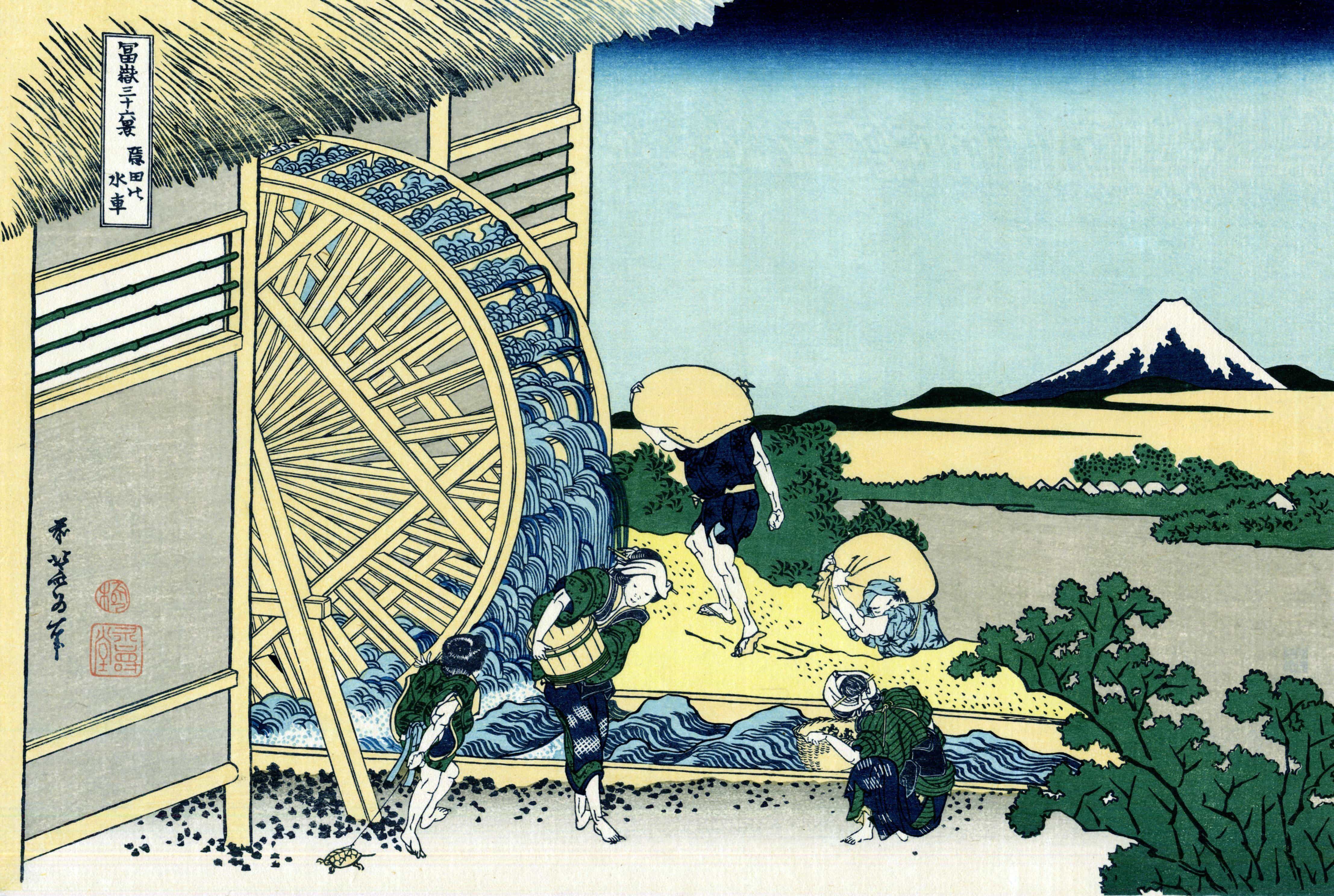 【冨嶽三十六景】穏田の水車【1830-32】