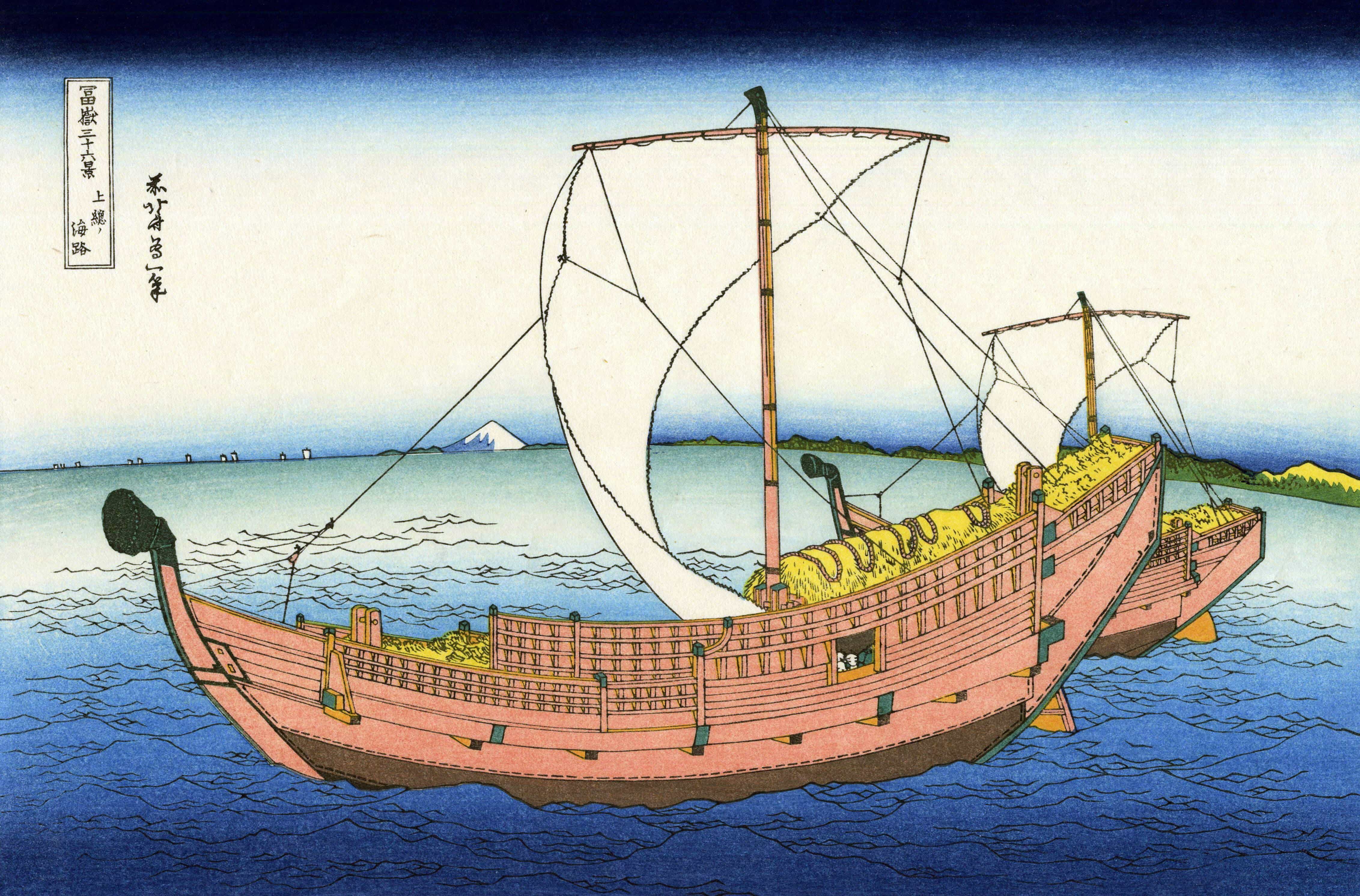 【冨嶽三十六景】上総の海路【1830-32】
