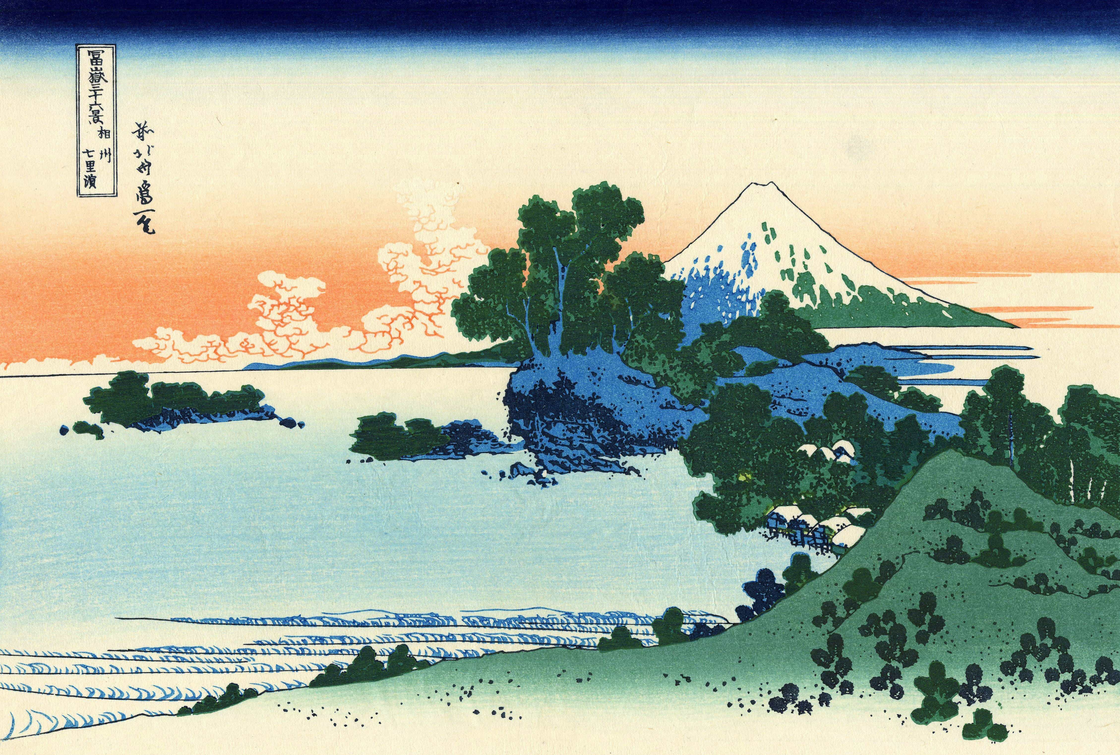【冨嶽三十六景】相州七里濵【1830-32】