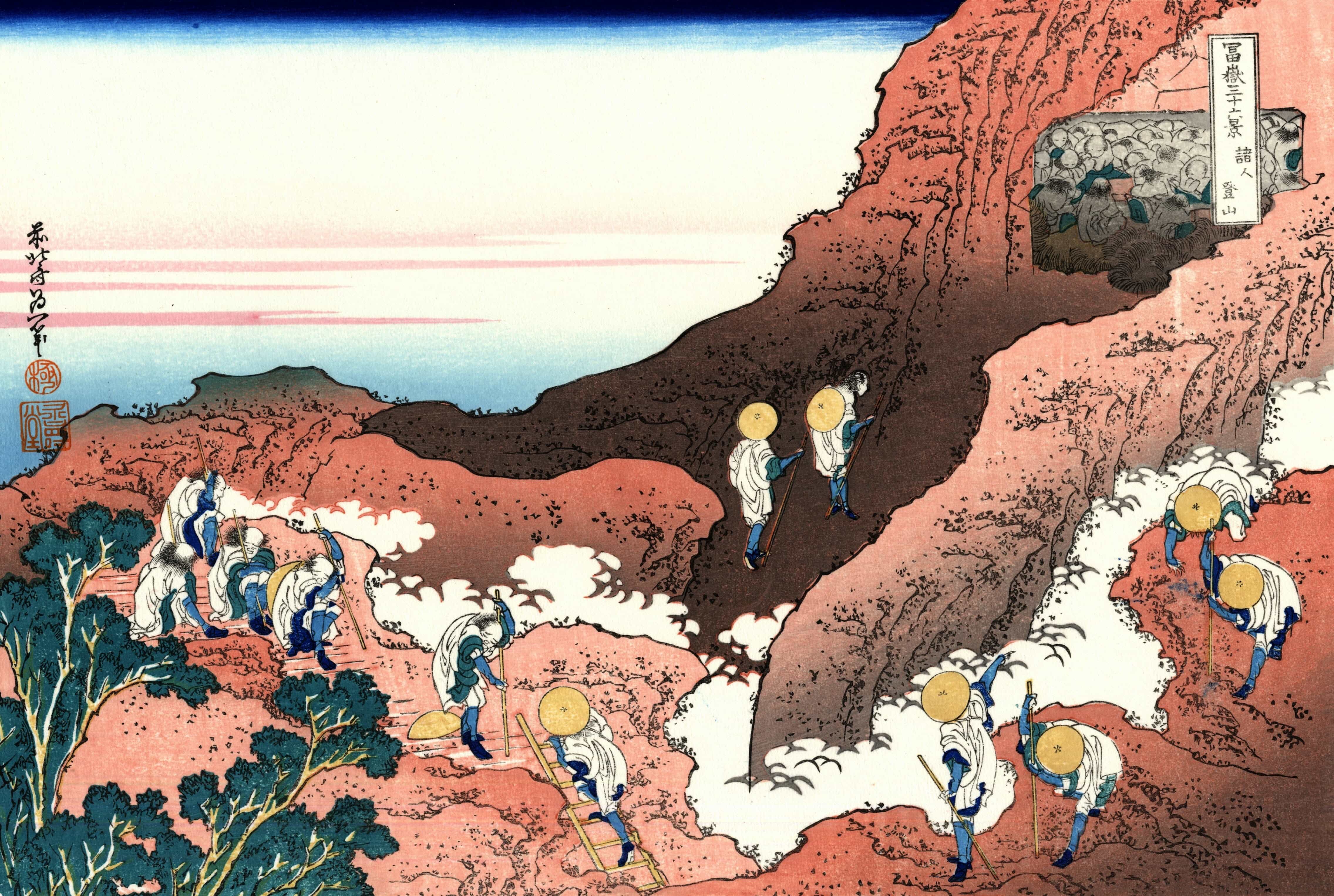 【冨嶽三十六景】諸人登山【1830-32】