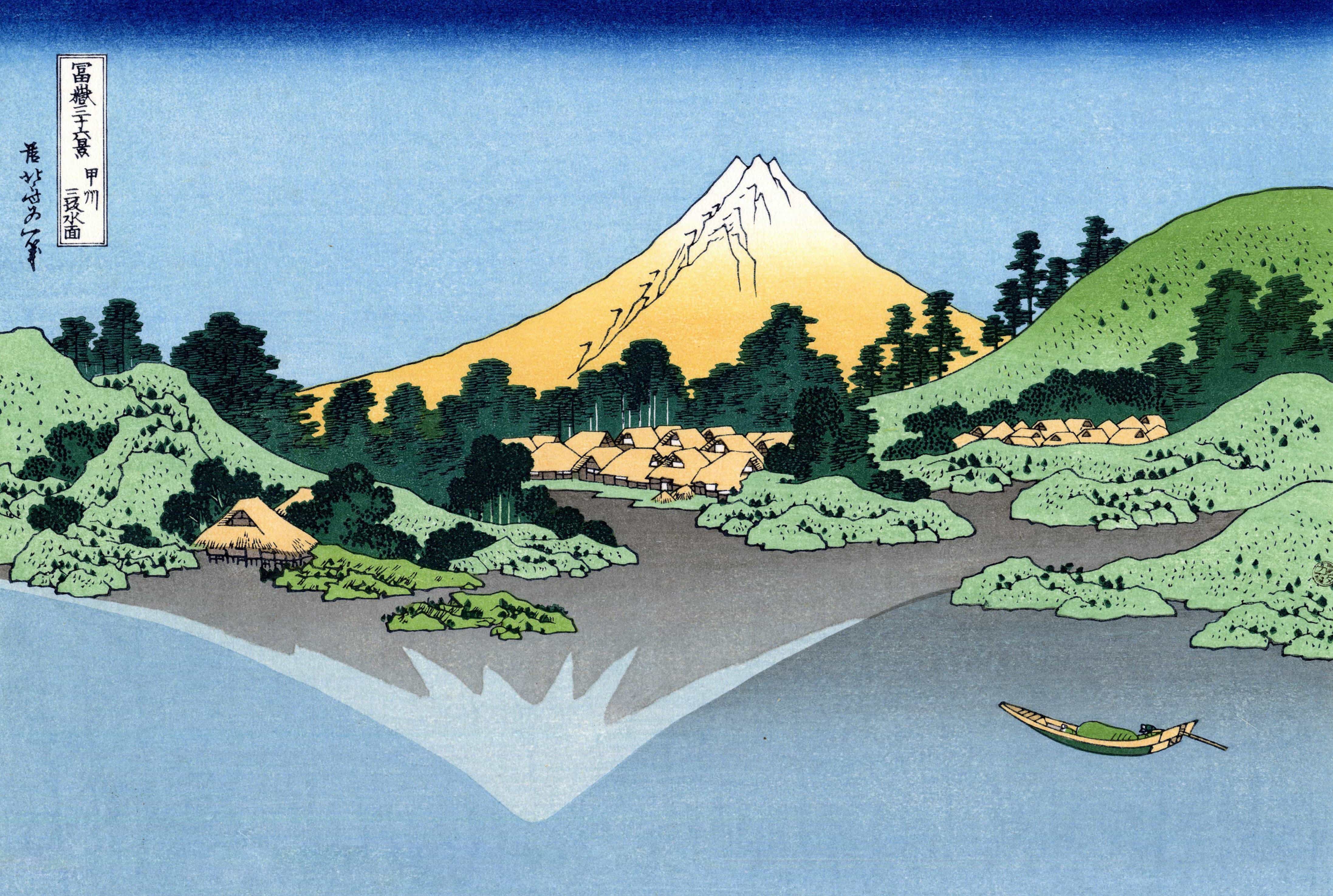 【冨嶽三十六景】甲州三坂水面【1830-32】