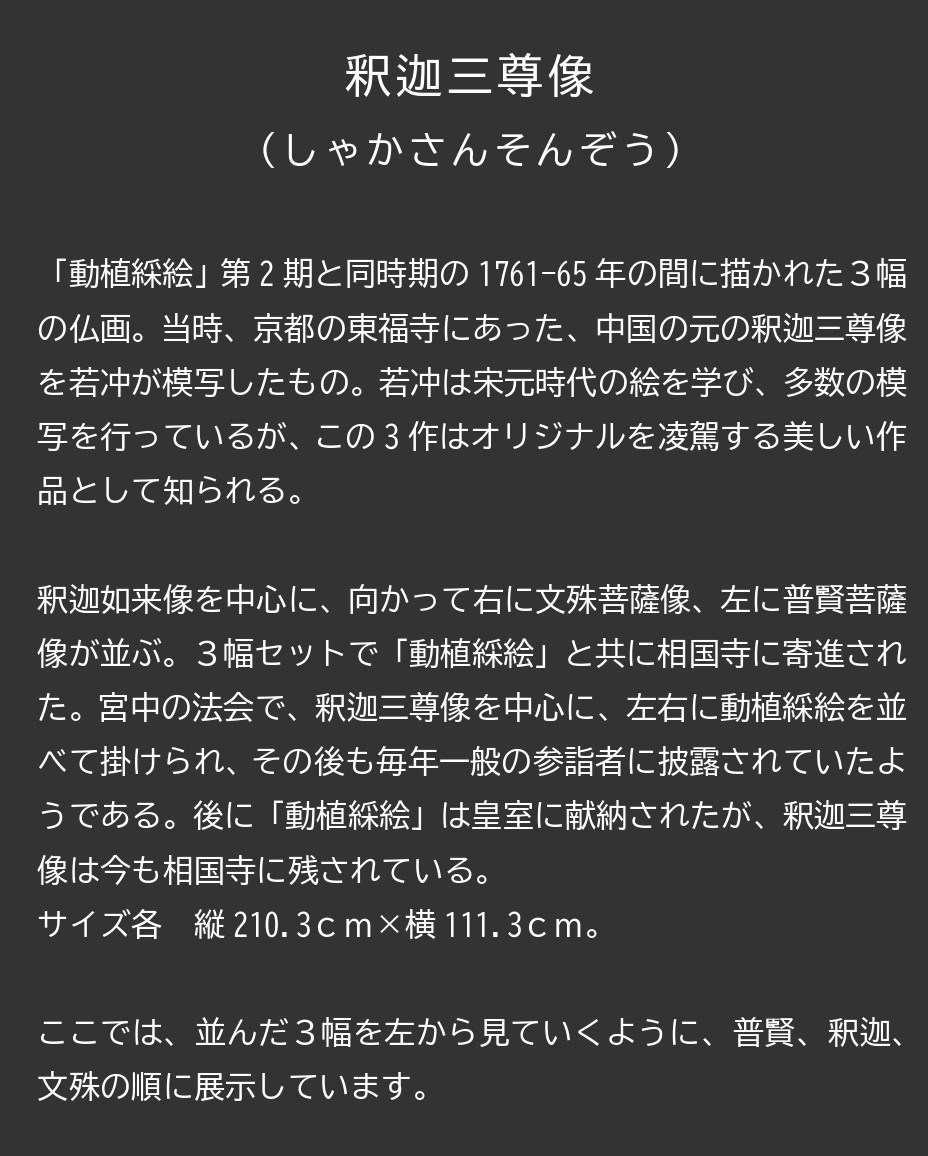 釈迦三尊像について