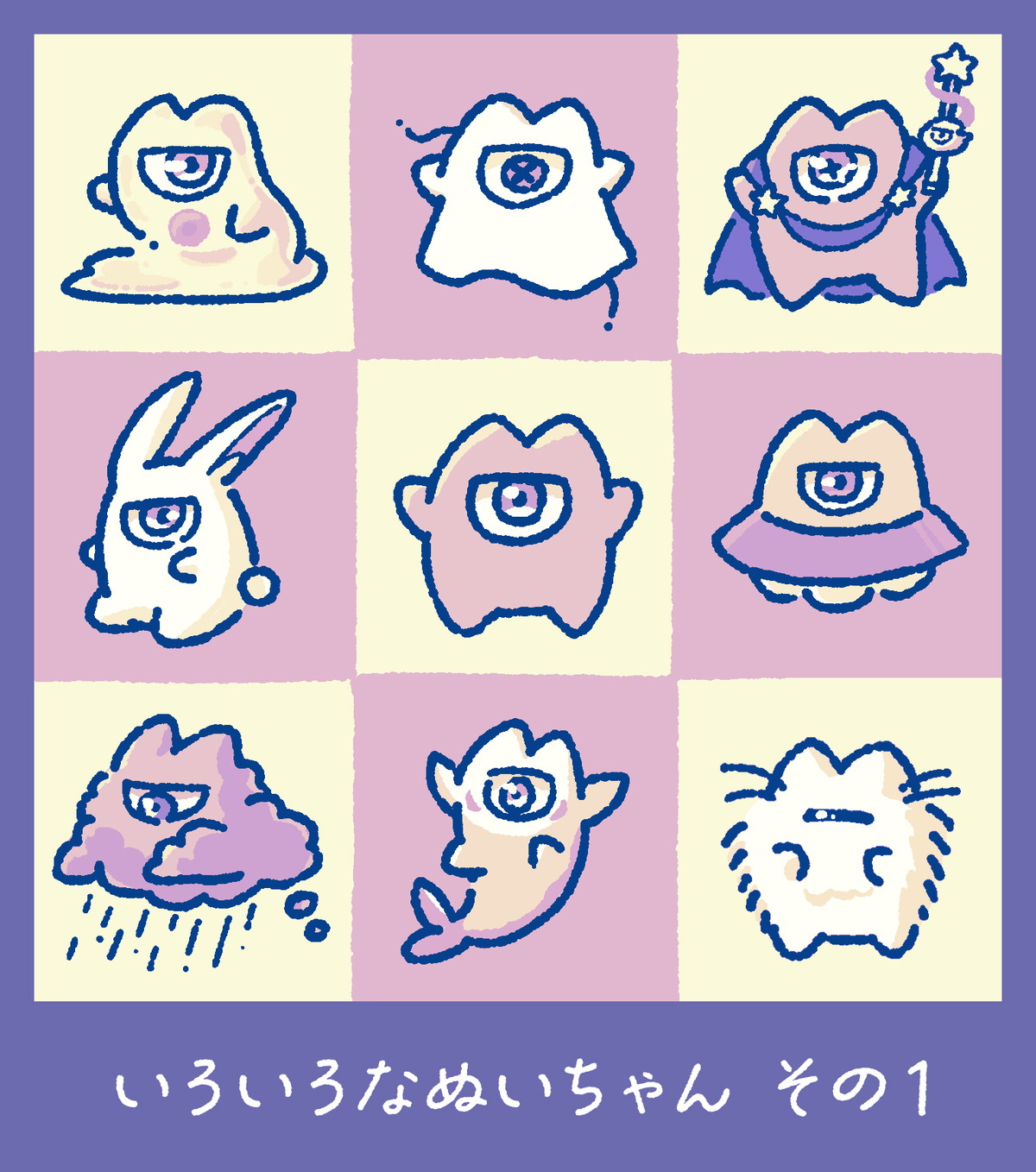 いろいろなぬいちゃん その1