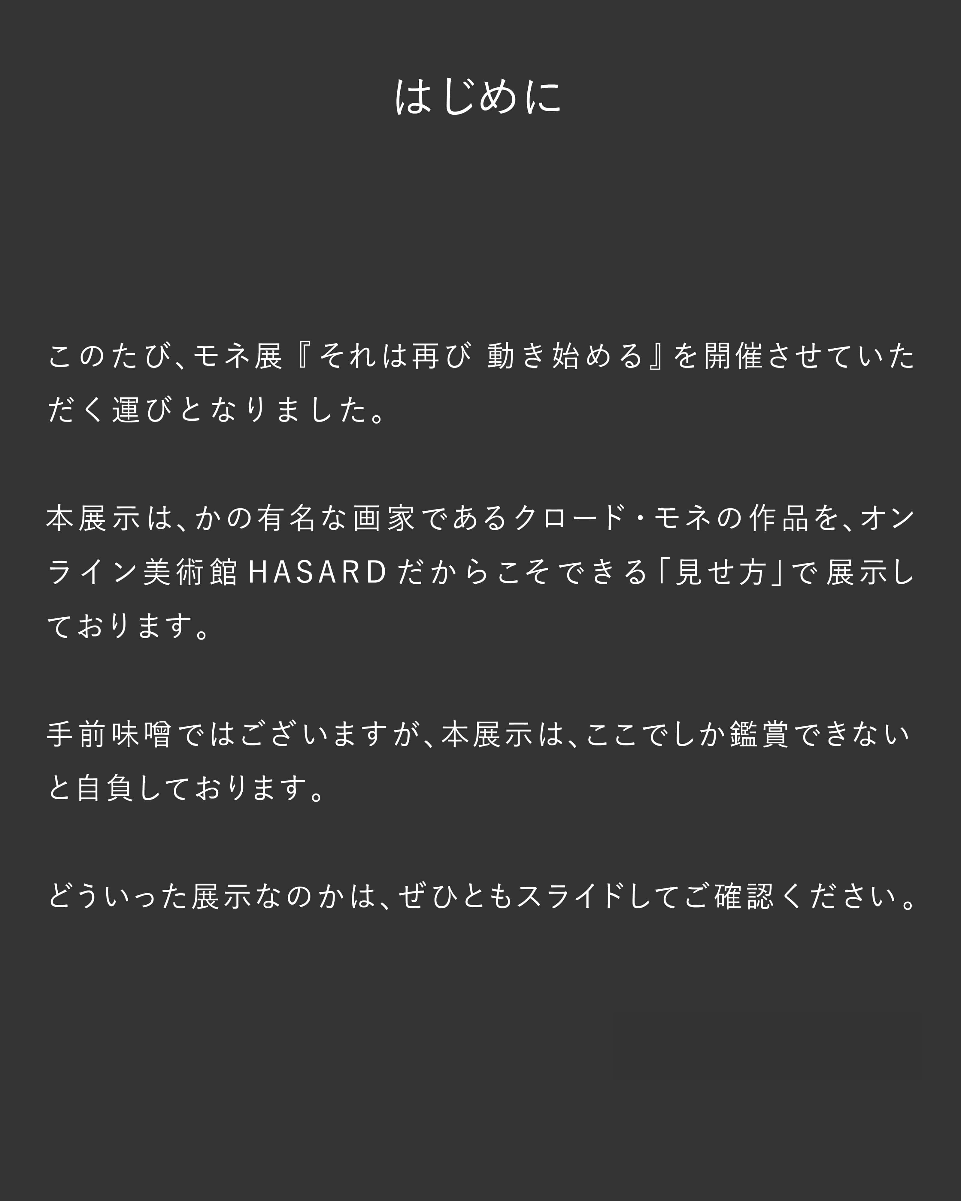 はじめに