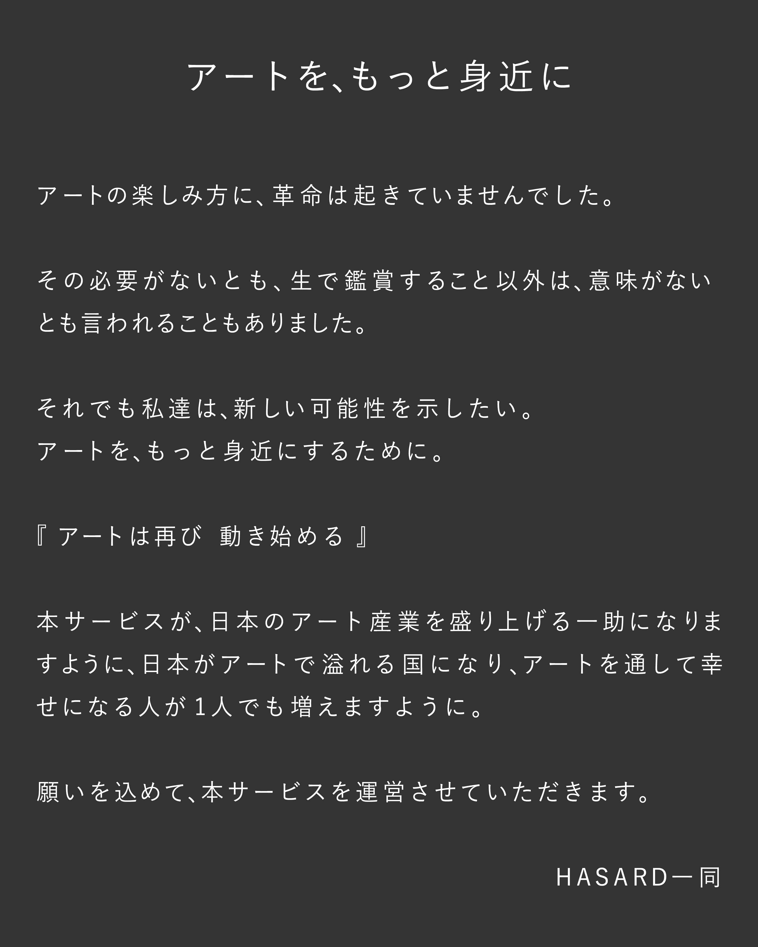 終わりに