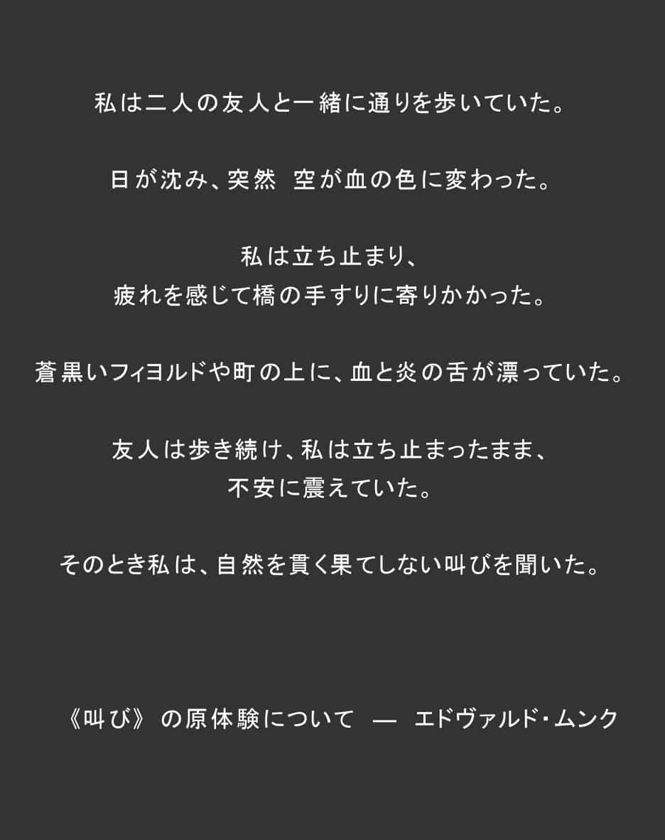 叫びの原体験