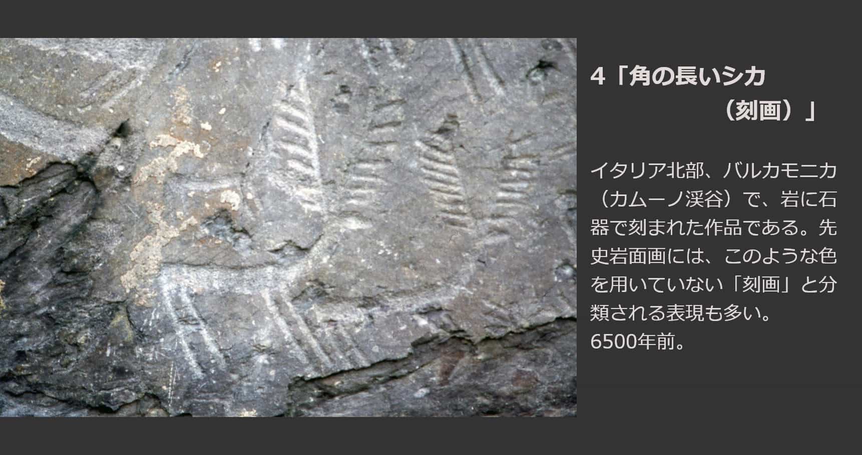 角の長いシカ（刻画）