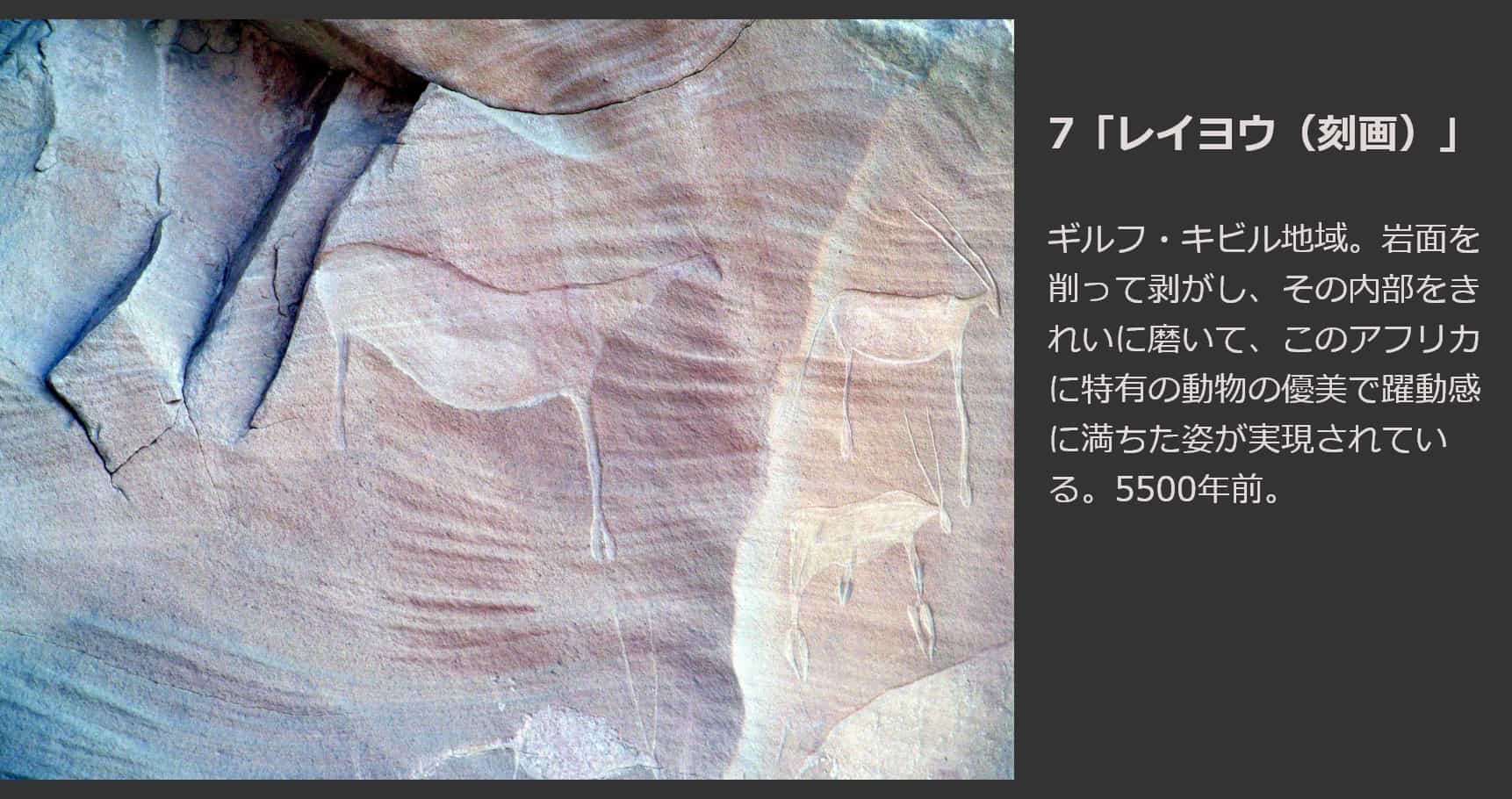 レイヨウ（刻画）