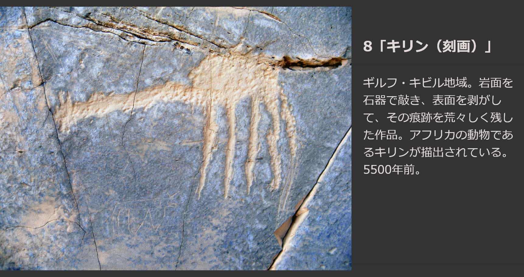 キリン（刻画）