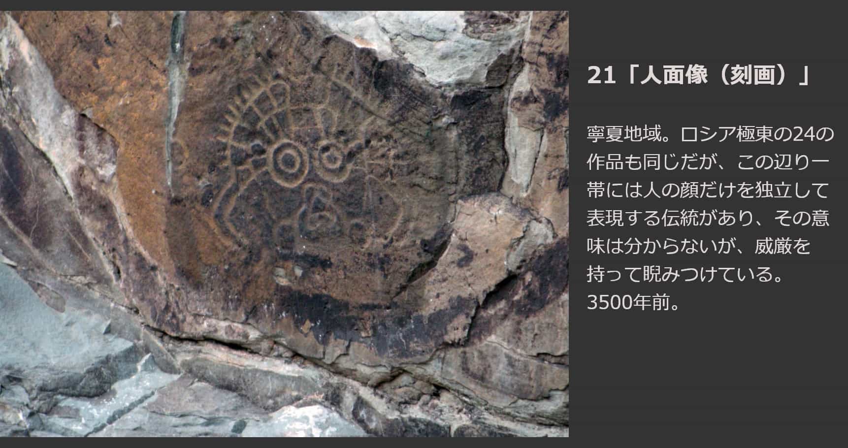 人面像（刻画）