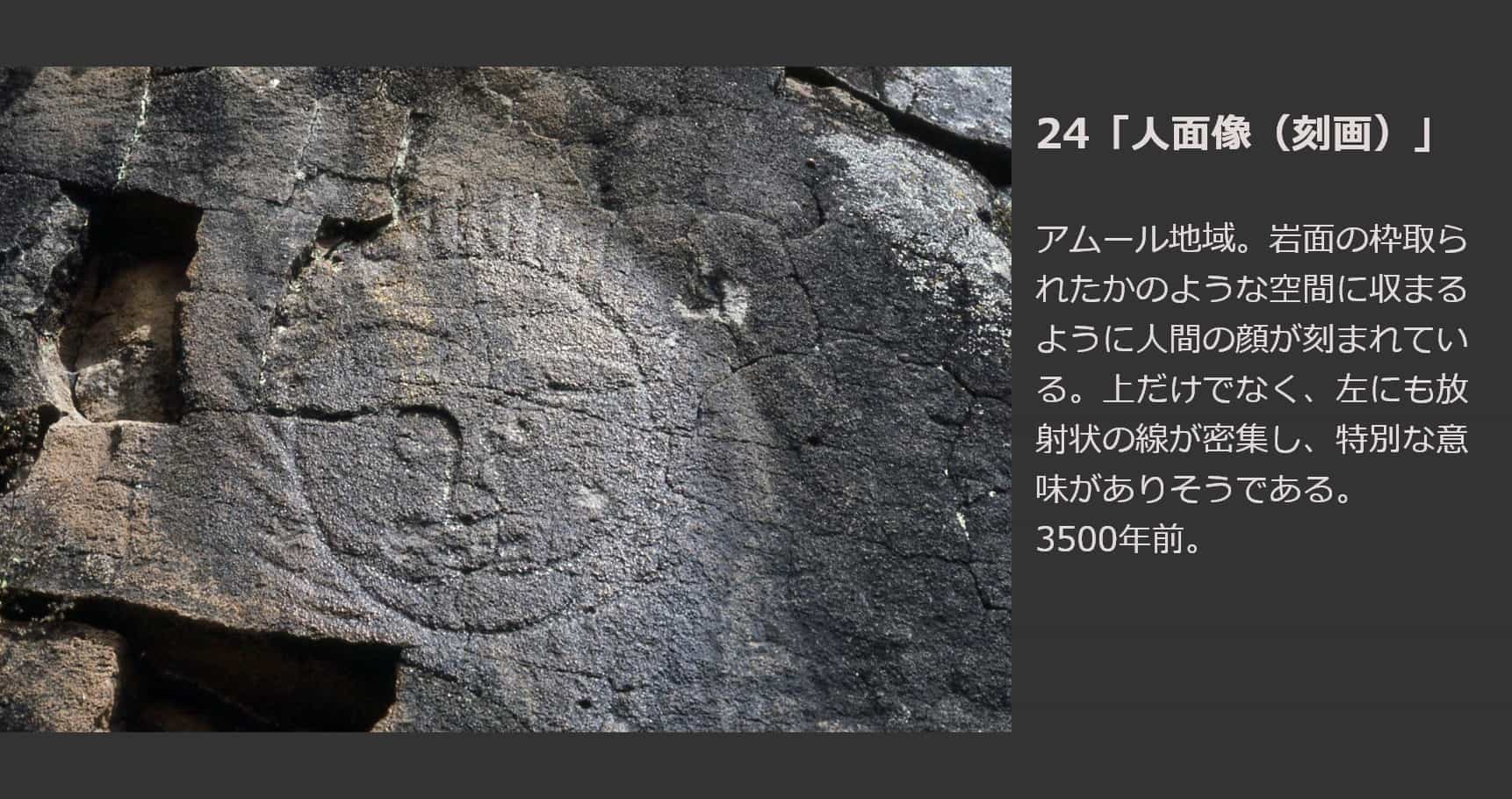 人面像（刻画）