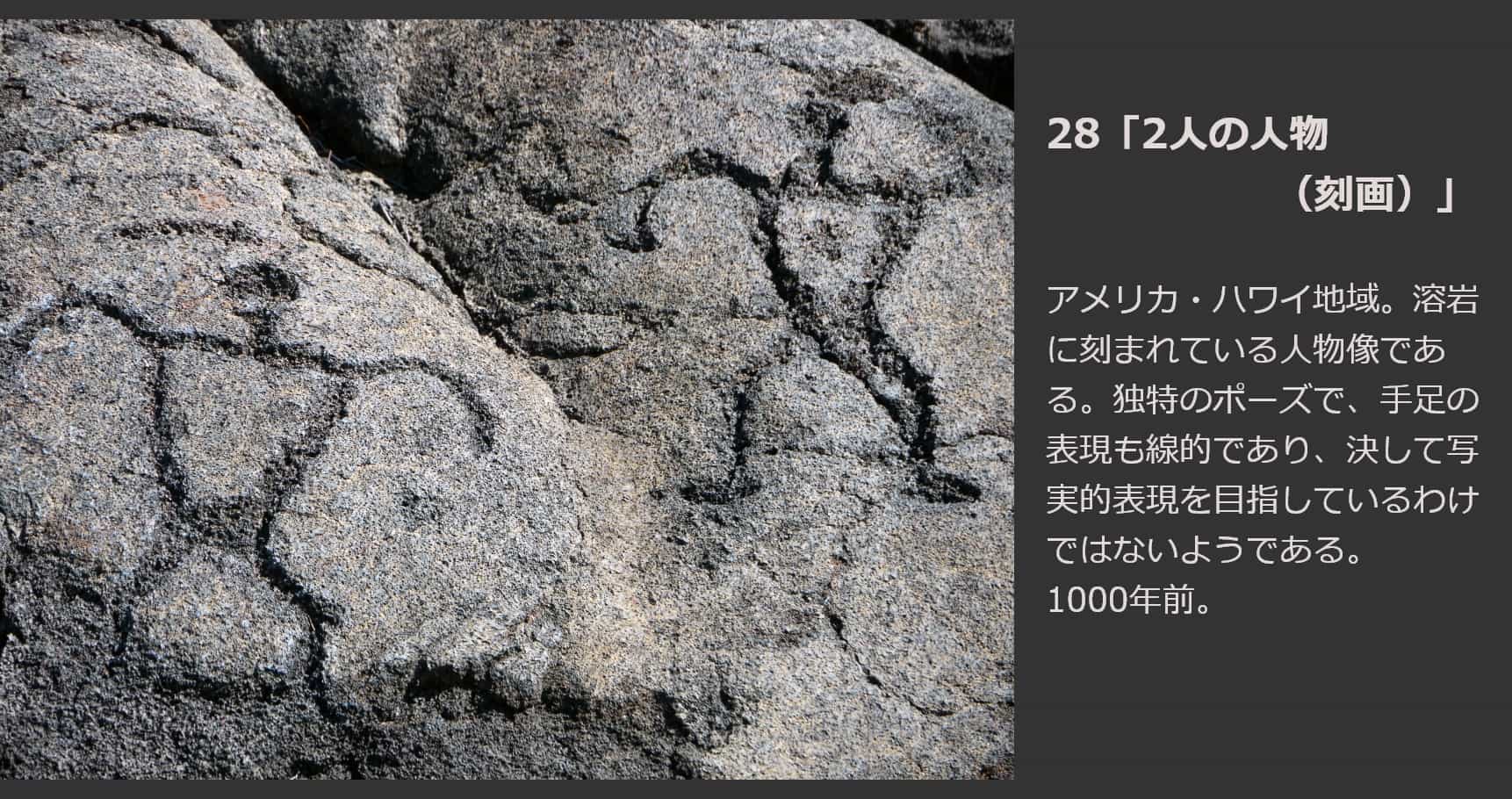 二人の人物（刻画）