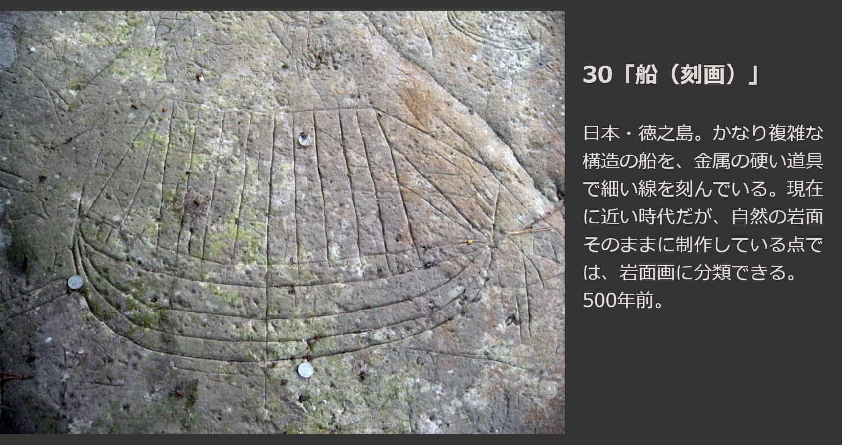 船（刻画）
