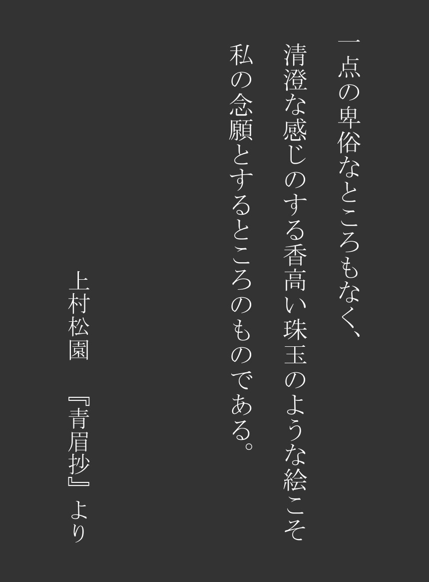 青眉抄より
